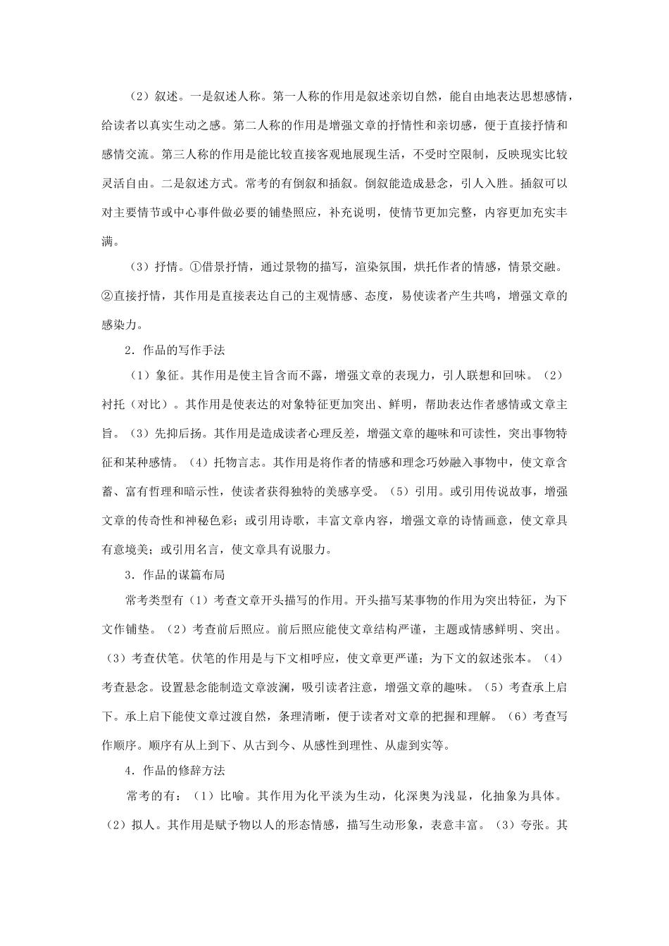 高考语文 现代文阅读抓分技巧素材-人教版高三全册语文素材_第3页