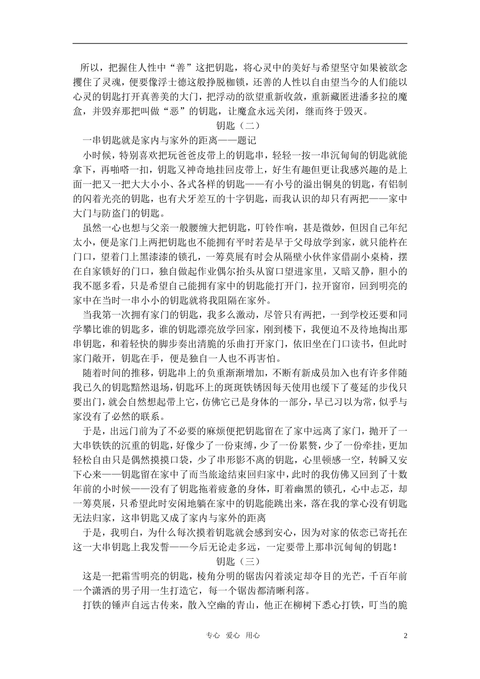 高考语文 命题作文“钥匙”解读提示与写作范例素材_第2页