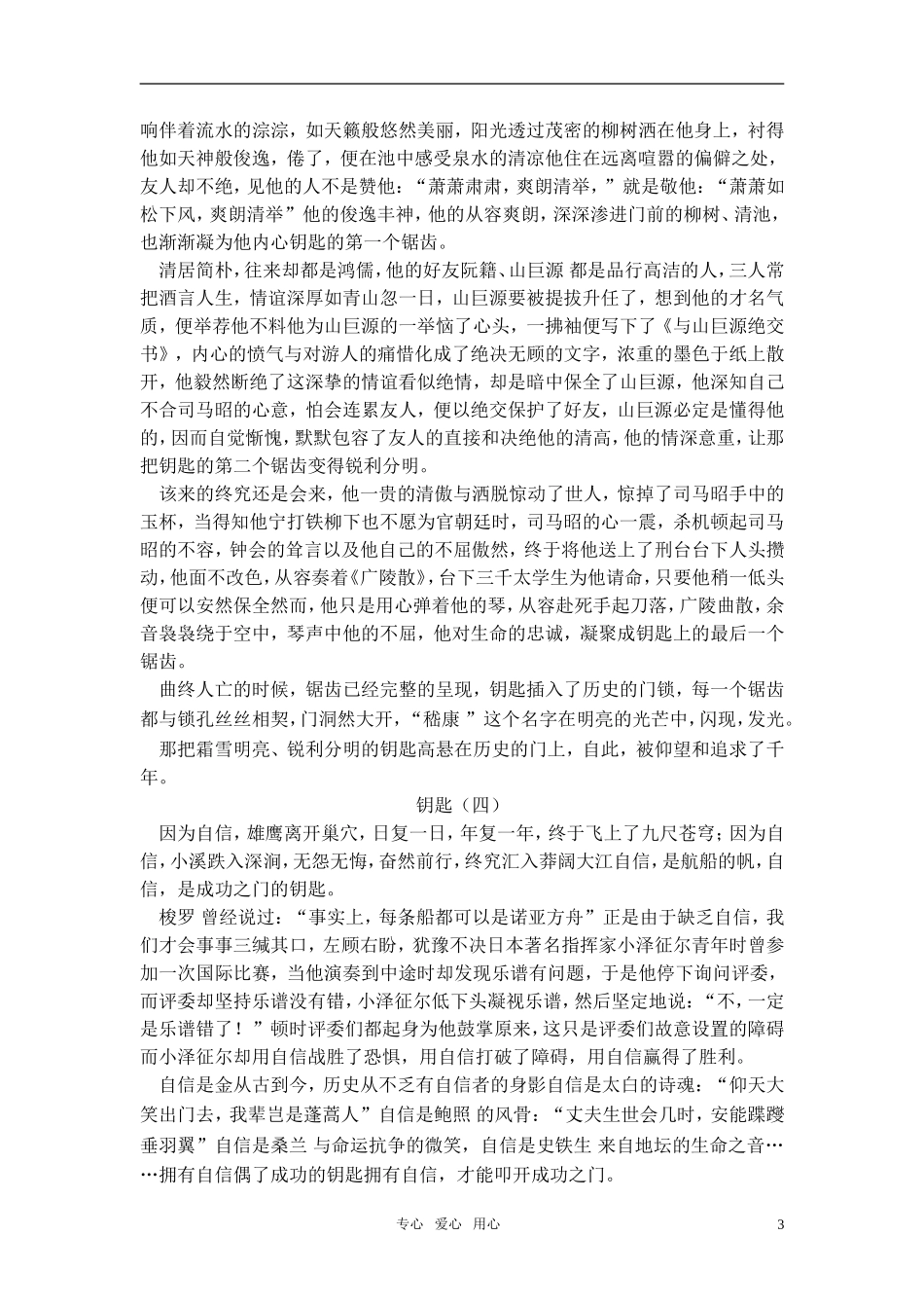 高考语文 命题作文“钥匙”解读提示与写作范例素材_第3页