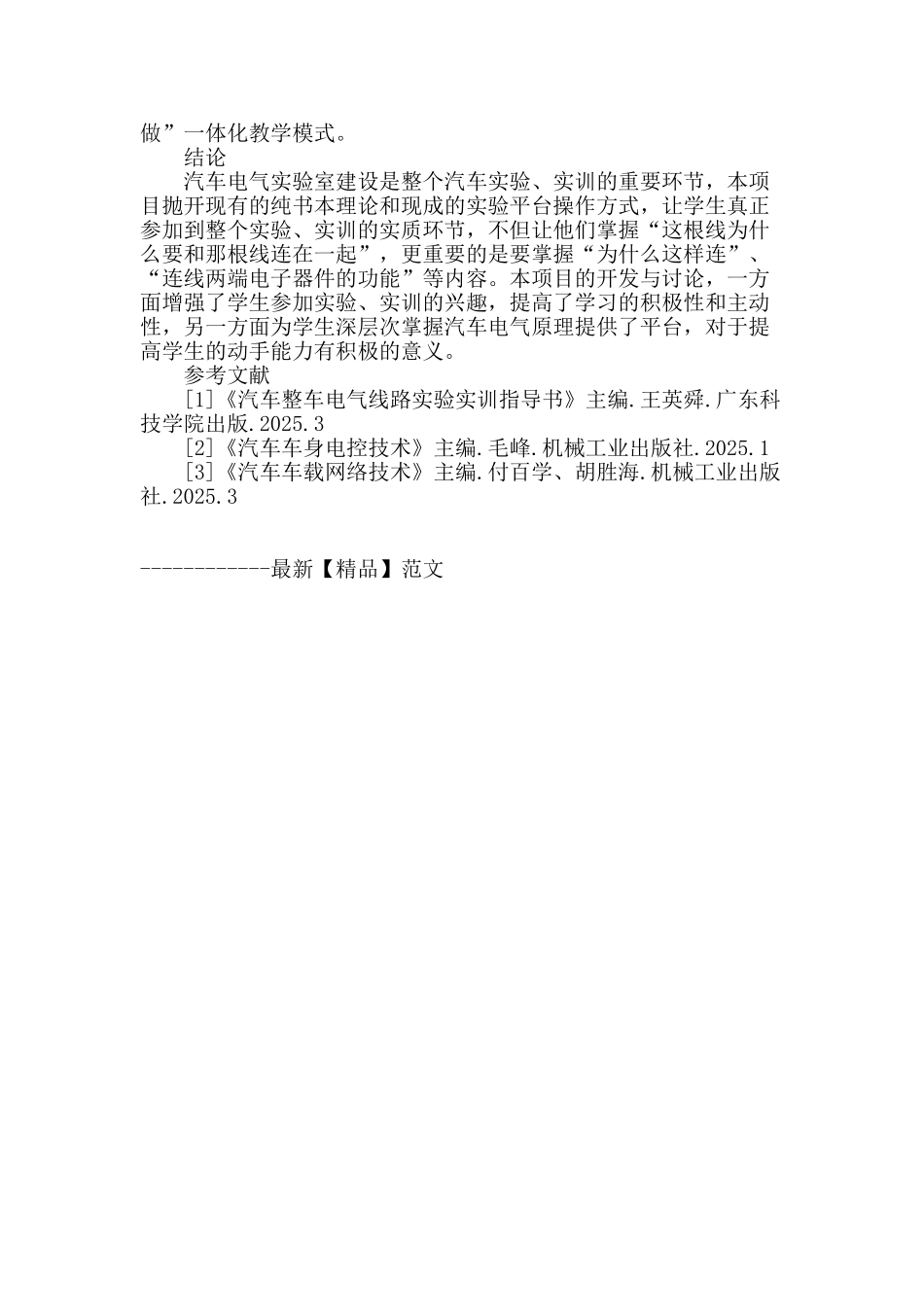 汽车电气实验室建设探索_第3页