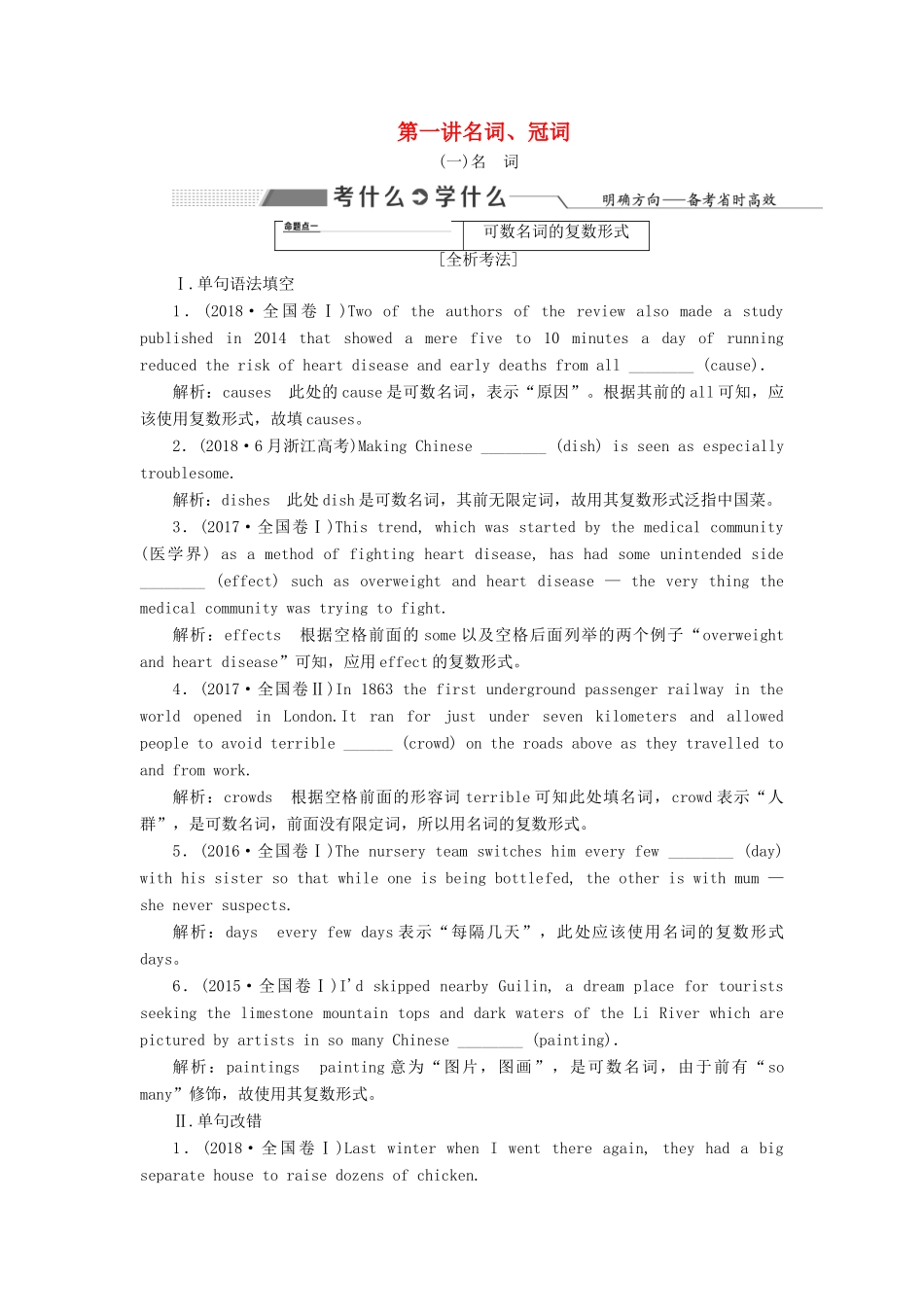 高考英语新创新一轮复习 语法 第一部分 掌握基础词法 第一讲 名词、冠词学案（含解析）牛津译林版-牛津版高三全册英语学案_第1页