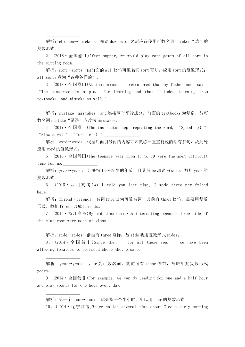 高考英语新创新一轮复习 语法 第一部分 掌握基础词法 第一讲 名词、冠词学案（含解析）牛津译林版-牛津版高三全册英语学案_第2页