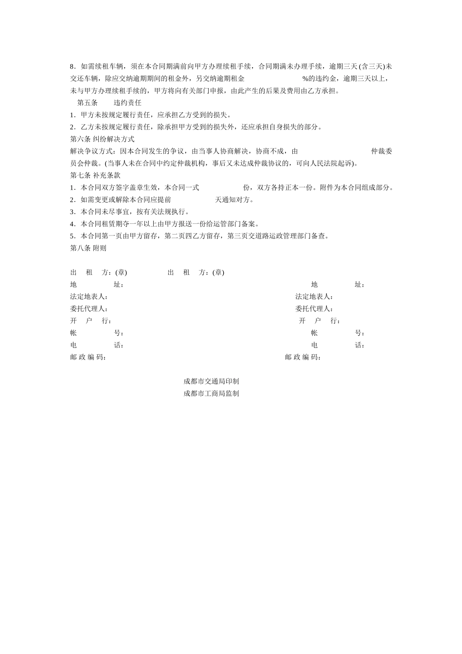 汽车租赁公司汽车租赁合同_第2页