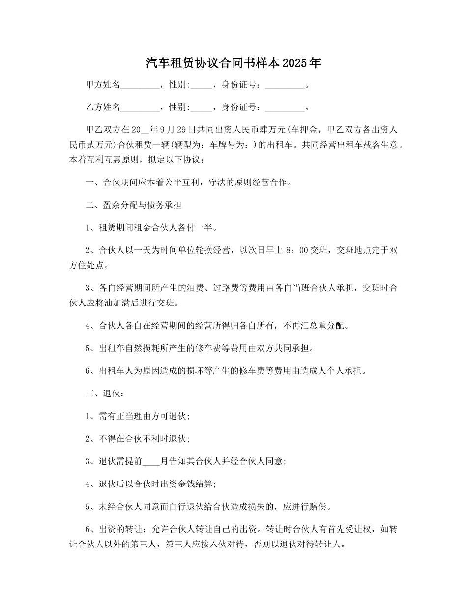 汽车租赁协议合同书样本2025年_第1页