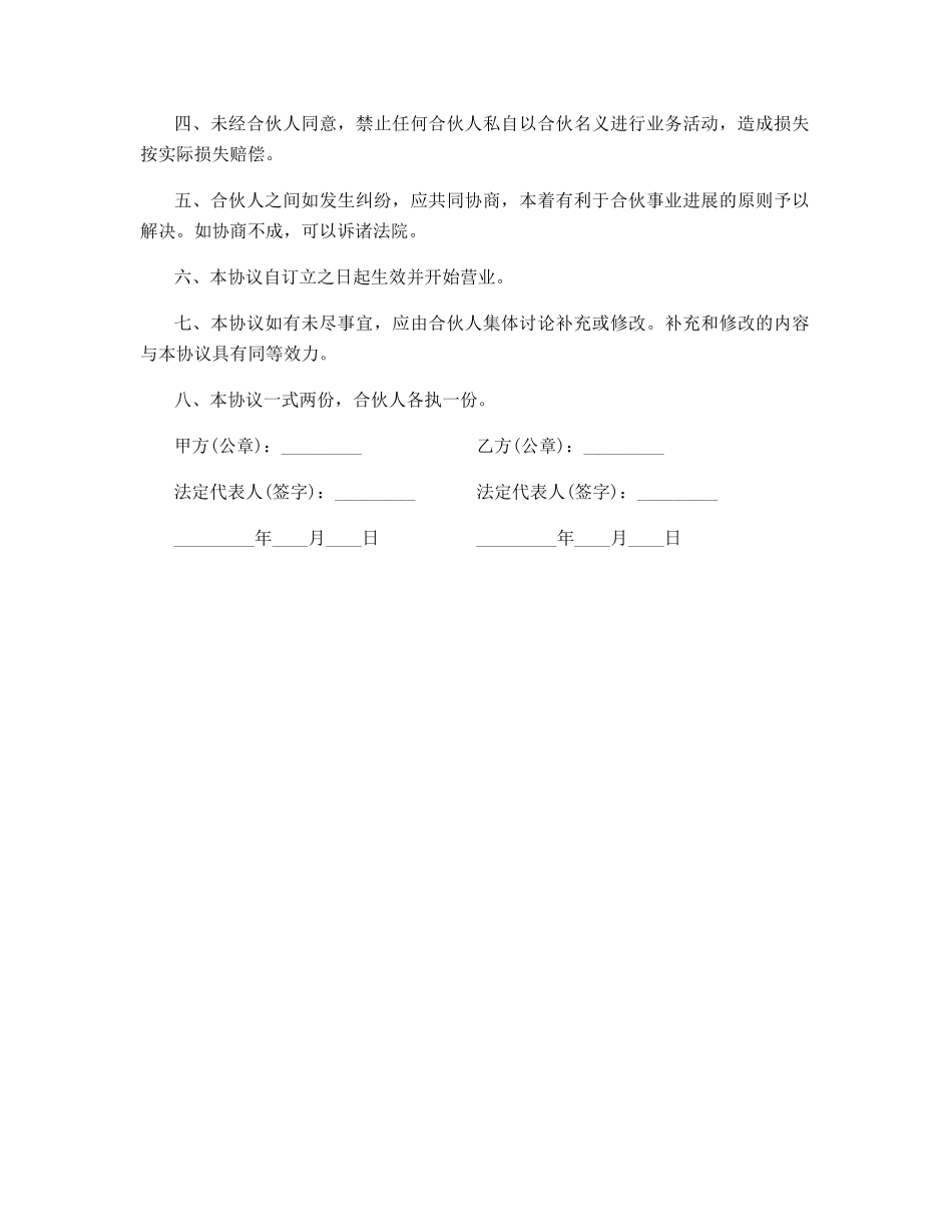 汽车租赁协议合同书样本2025年_第2页