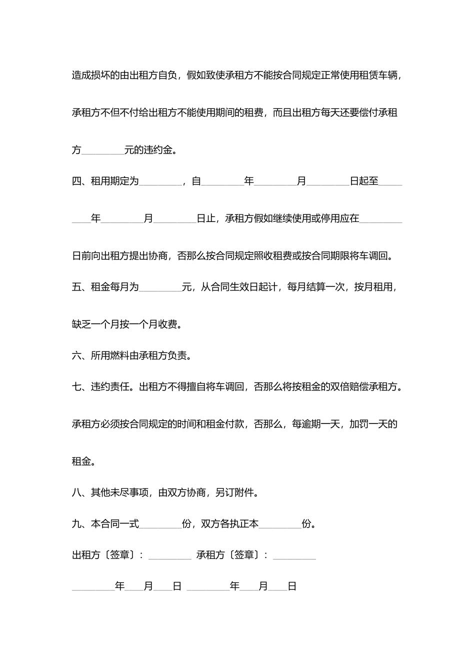 汽车租赁合作协议书_第2页