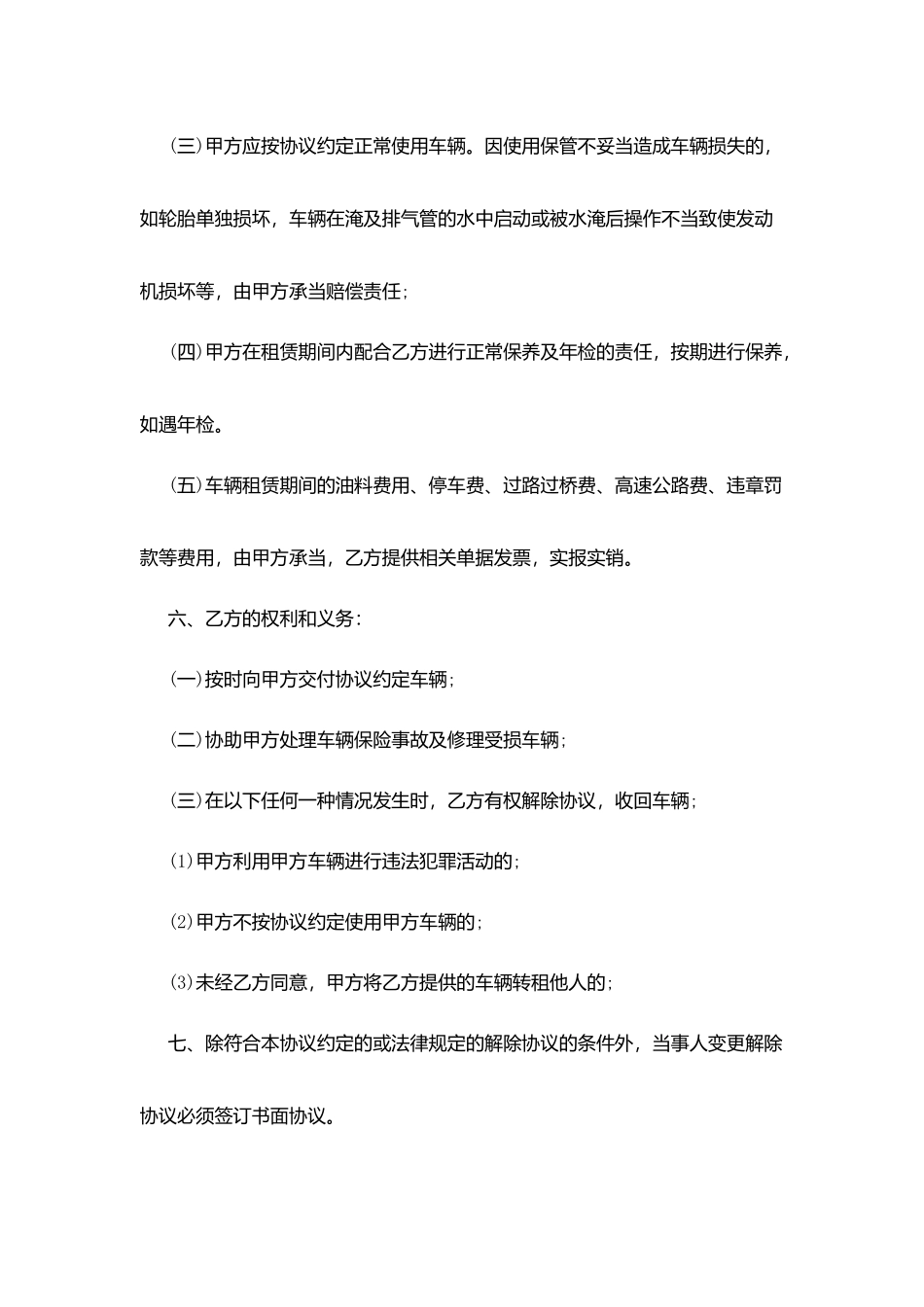 汽车租赁合同书模板范本_第2页