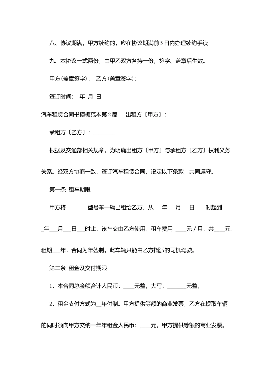 汽车租赁合同书模板范本_第3页