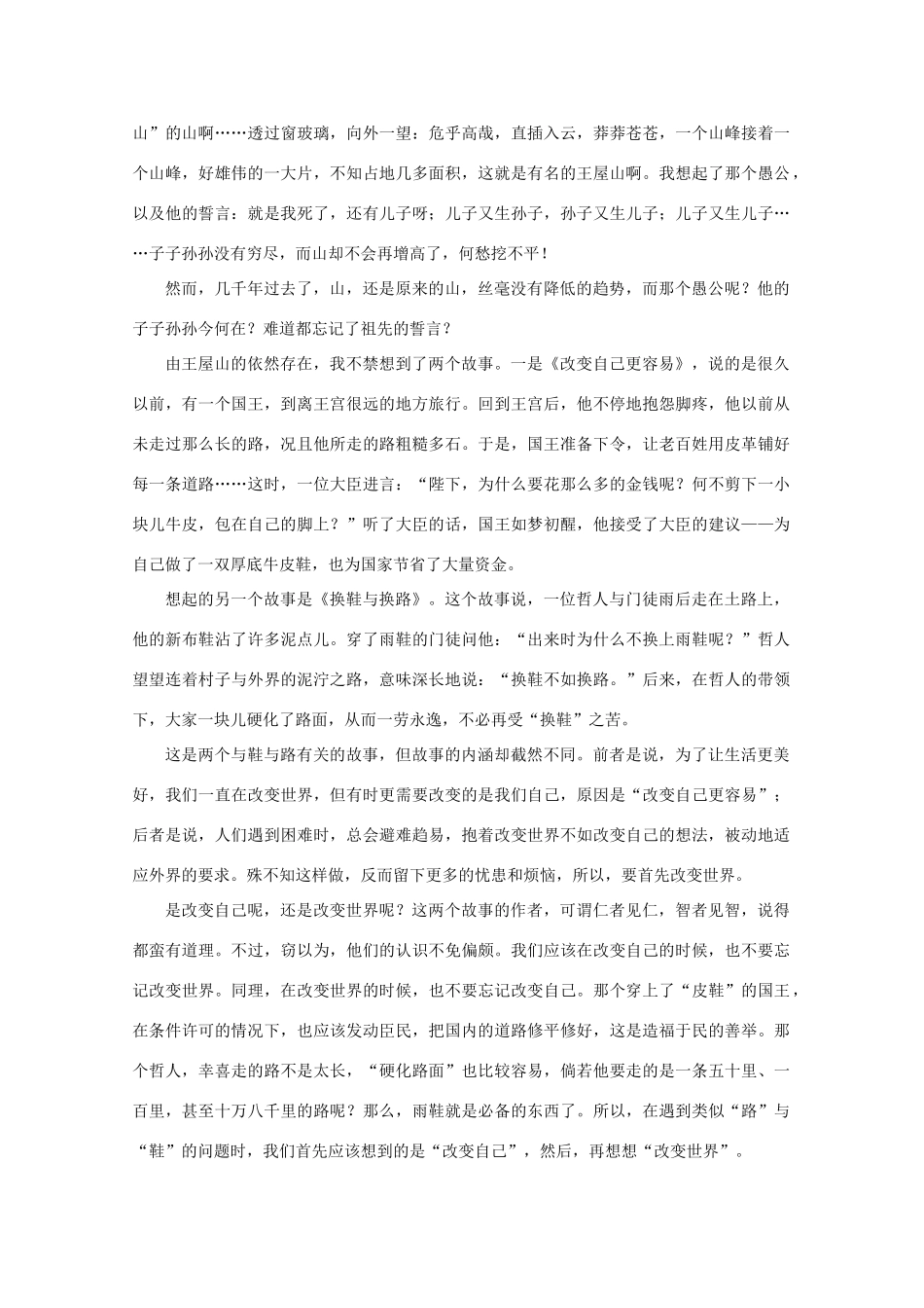 高考语文 命题作文“以改变换改变”精彩例文作文素材_第3页