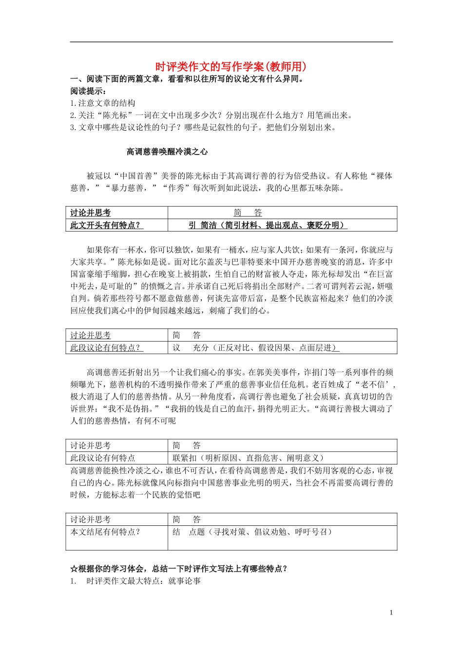 高考语文 语文时评类作文的写作学案-人教版高三全册语文学案_第1页