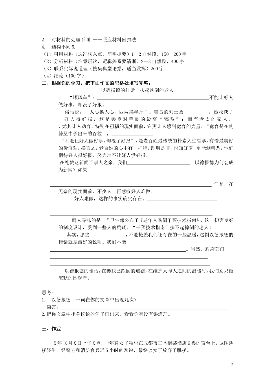 高考语文 语文时评类作文的写作学案-人教版高三全册语文学案_第2页