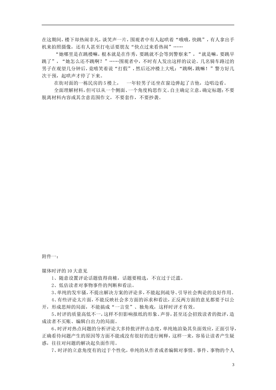高考语文 语文时评类作文的写作学案-人教版高三全册语文学案_第3页