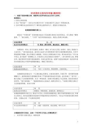 高考语文 语文时评类作文的写作学案-人教版高三全册语文学案