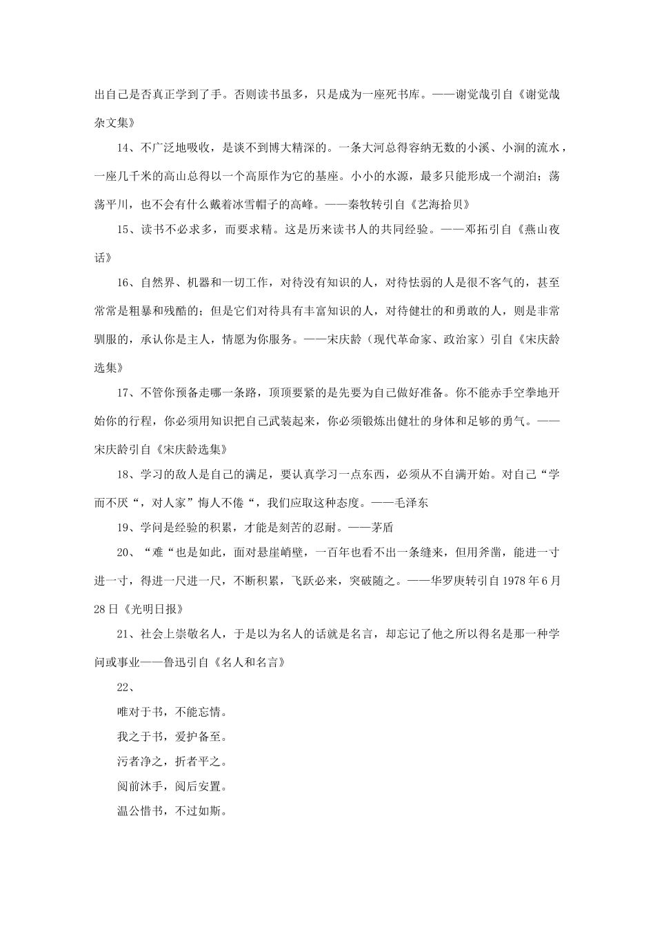 高考语文 中国现代读书名言22则作文素材_第2页