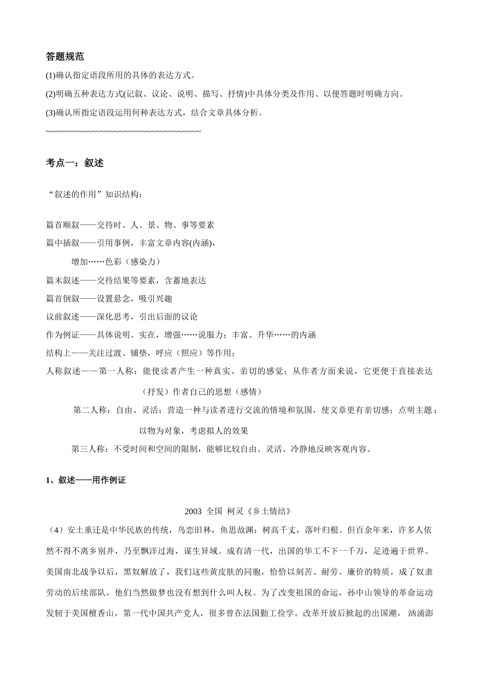 高考语文 现代文阅读专题三表达方式素材_第2页