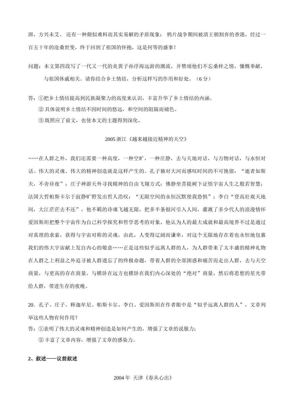 高考语文 现代文阅读专题三表达方式素材_第3页