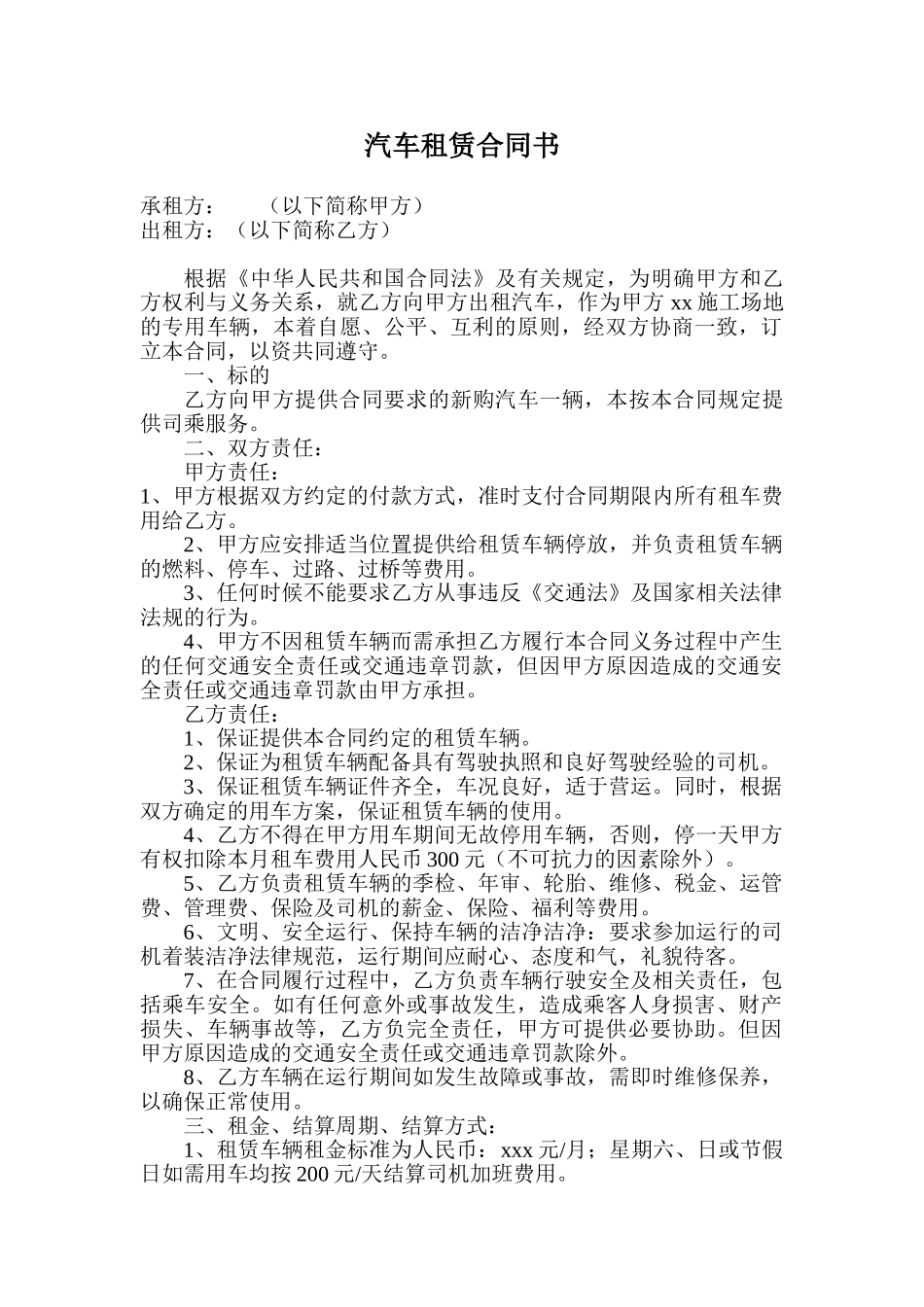 汽车租赁合同范本 _第1页