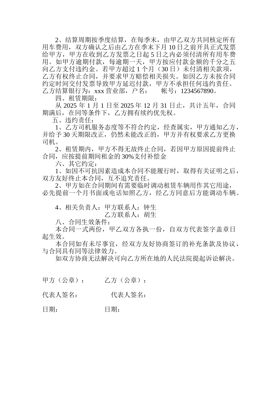 汽车租赁合同范本 _第2页