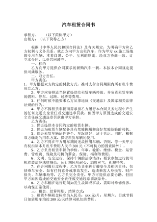 汽车租赁合同范本 