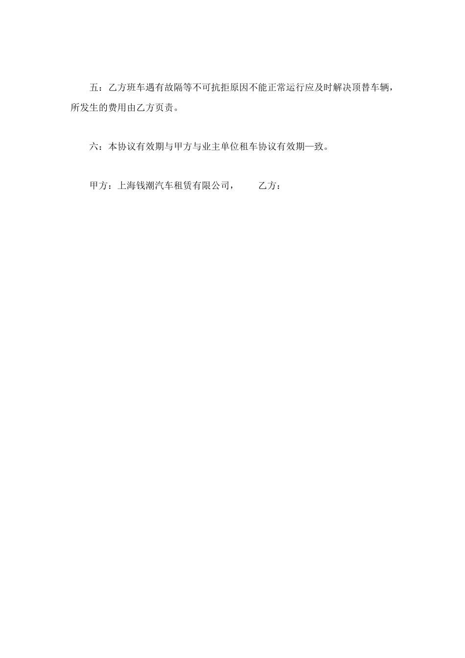 汽车租赁挂靠协议范本_第2页
