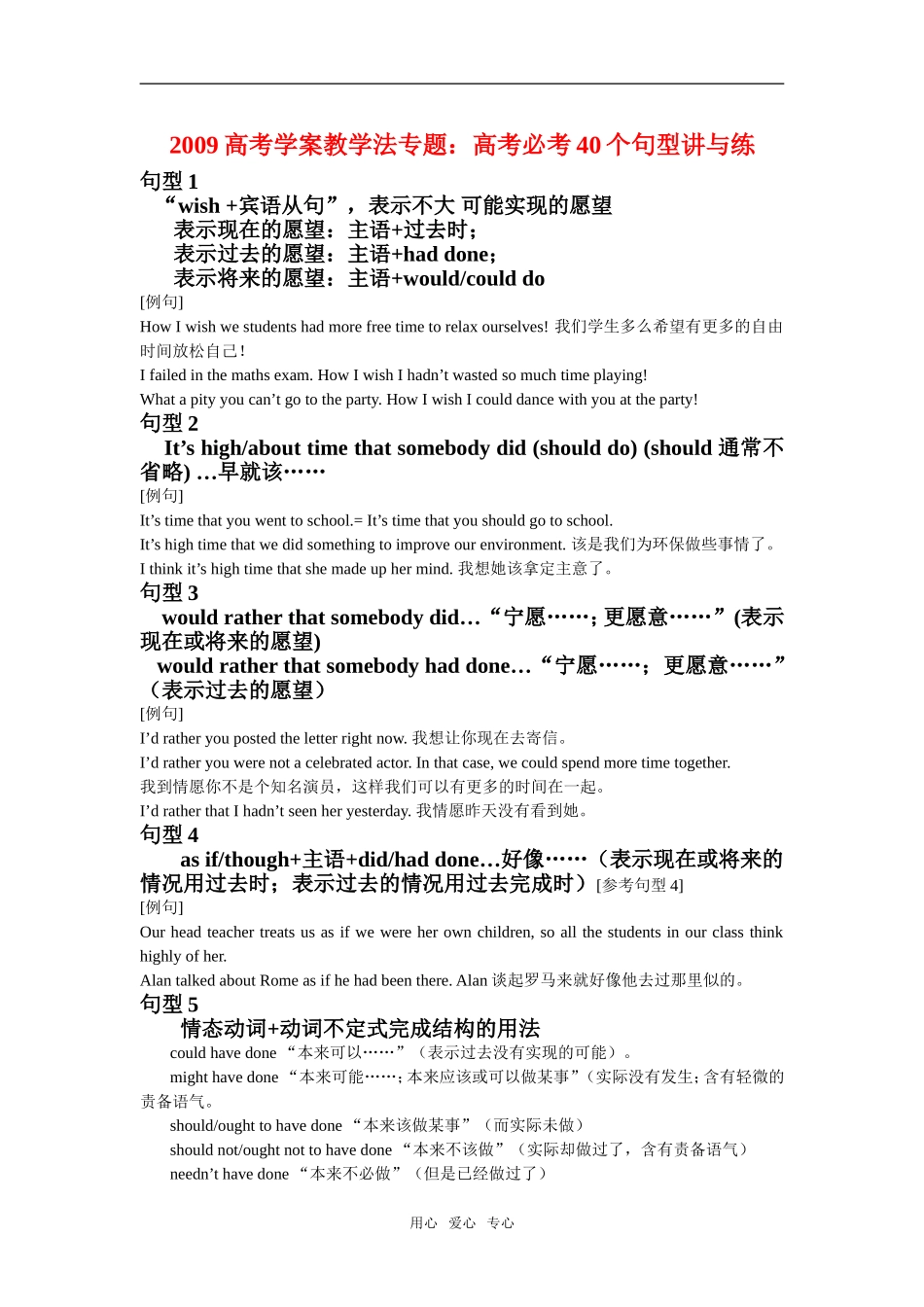 高考英语学案教学法专题：动词短语分类归纳与训练_第1页