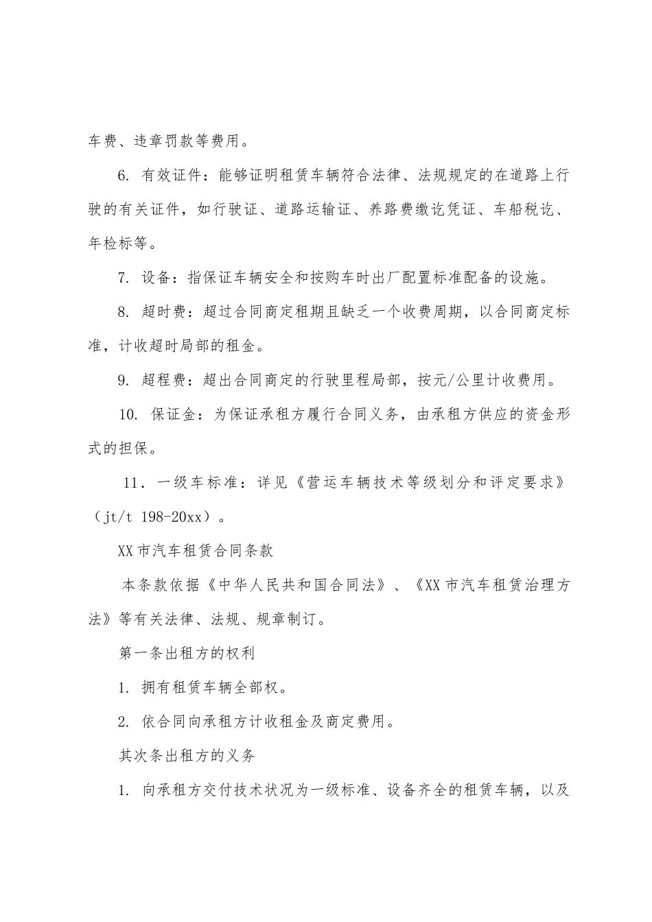 汽车租赁合同模板五篇_第2页