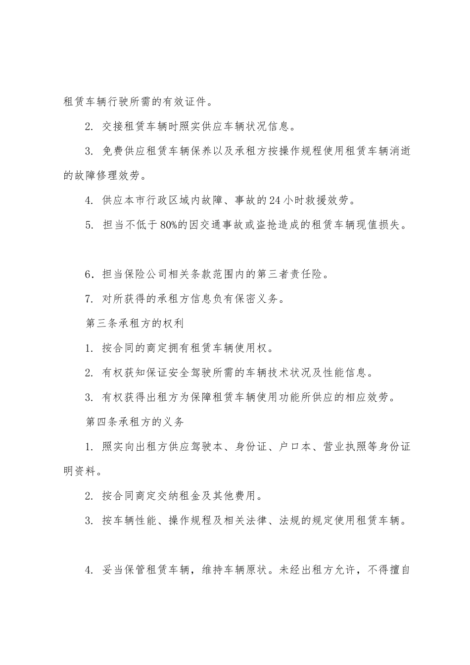 汽车租赁合同模板五篇_第3页