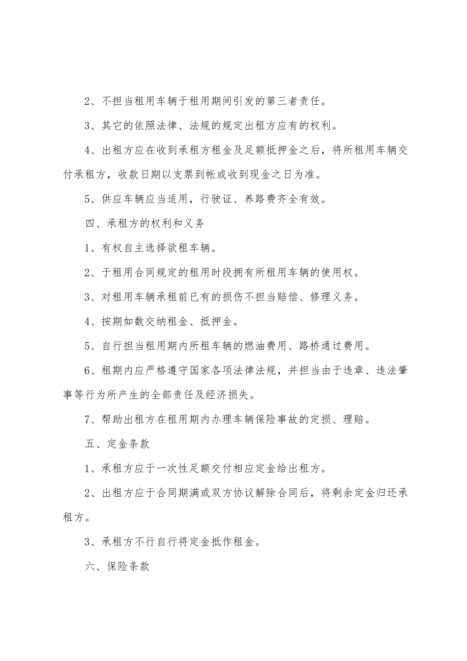 汽车租赁简单版协议书_第2页