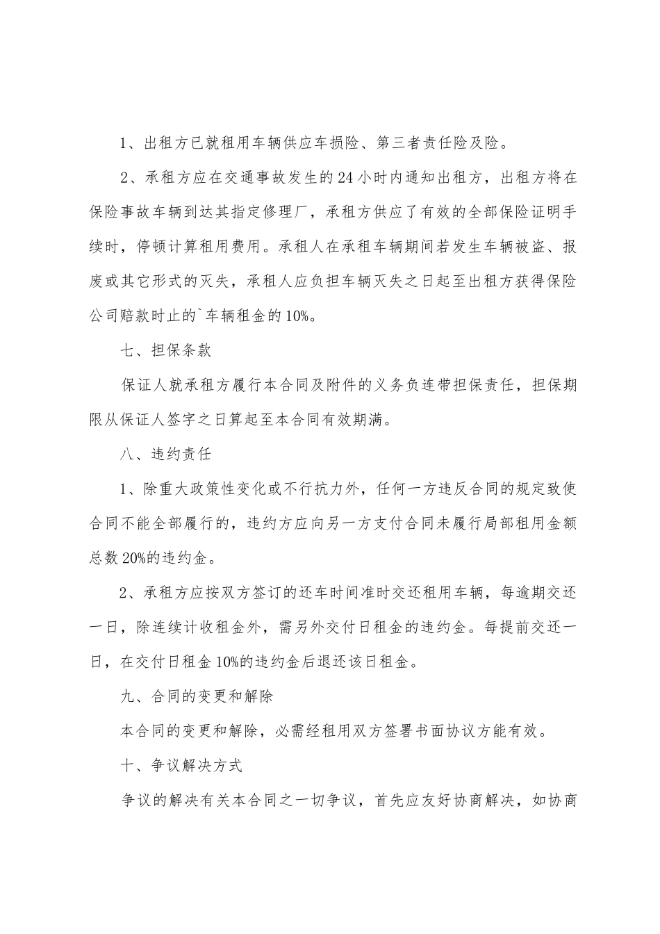 汽车租赁简单版协议书_第3页