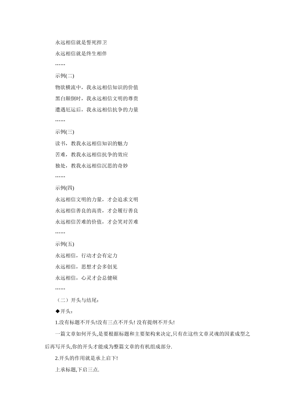 高考语文 命题作文“永远相信”导写及例文素材_第3页