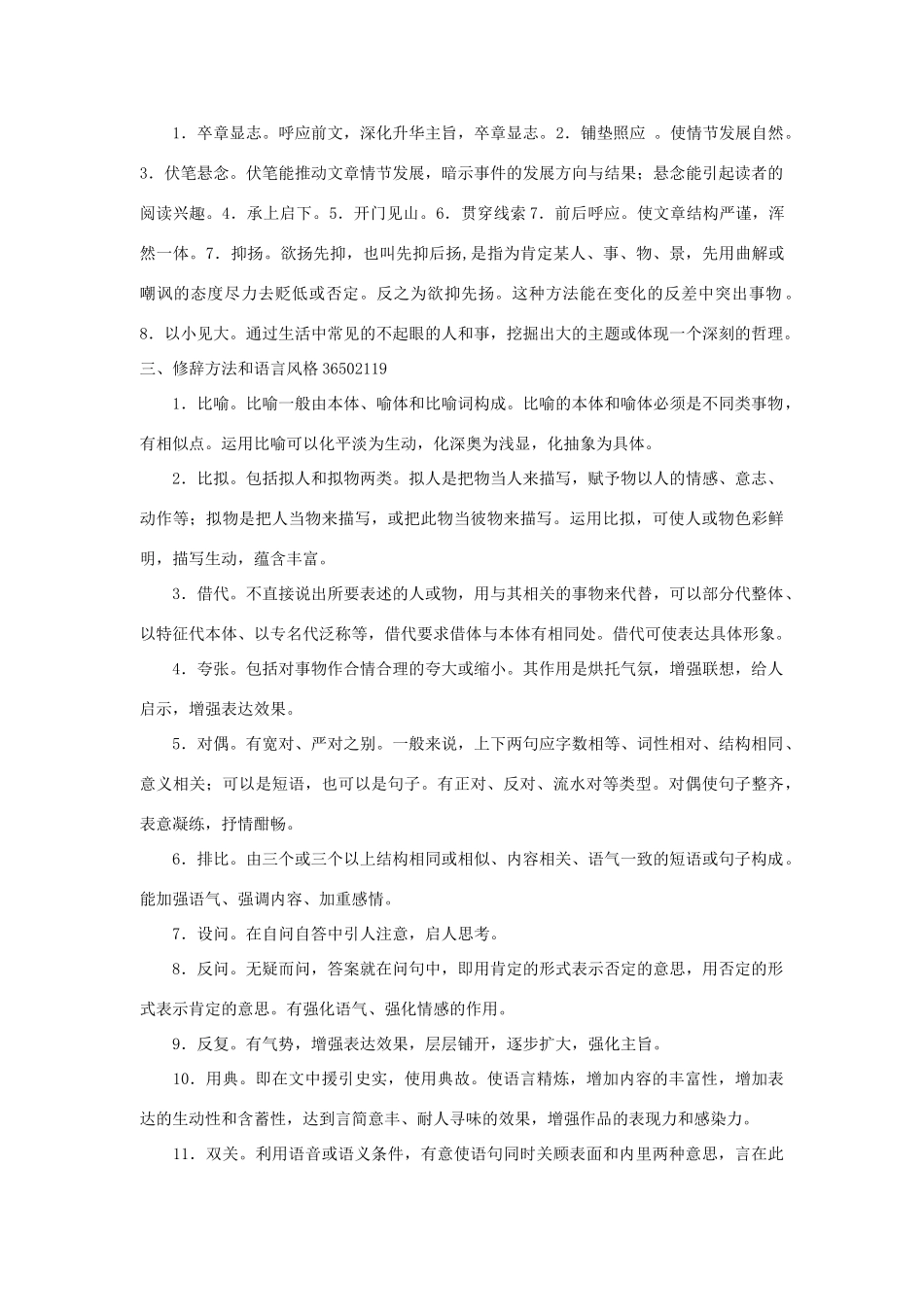 高考语文 语文现代文阅读必备素材_第2页