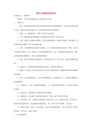 高考语文 语文现代文阅读必备素材