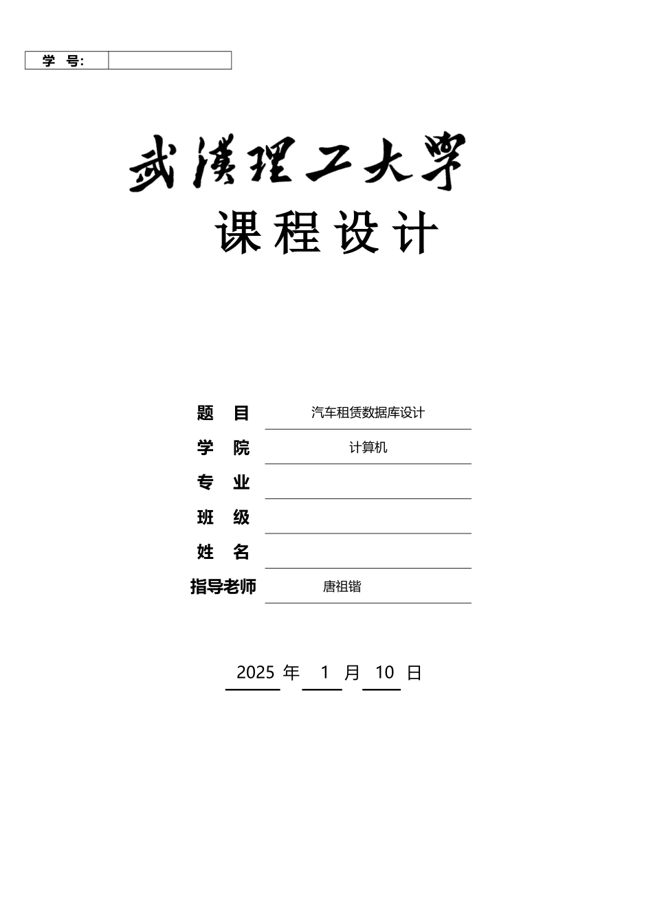 汽车租赁数据库设计_第1页