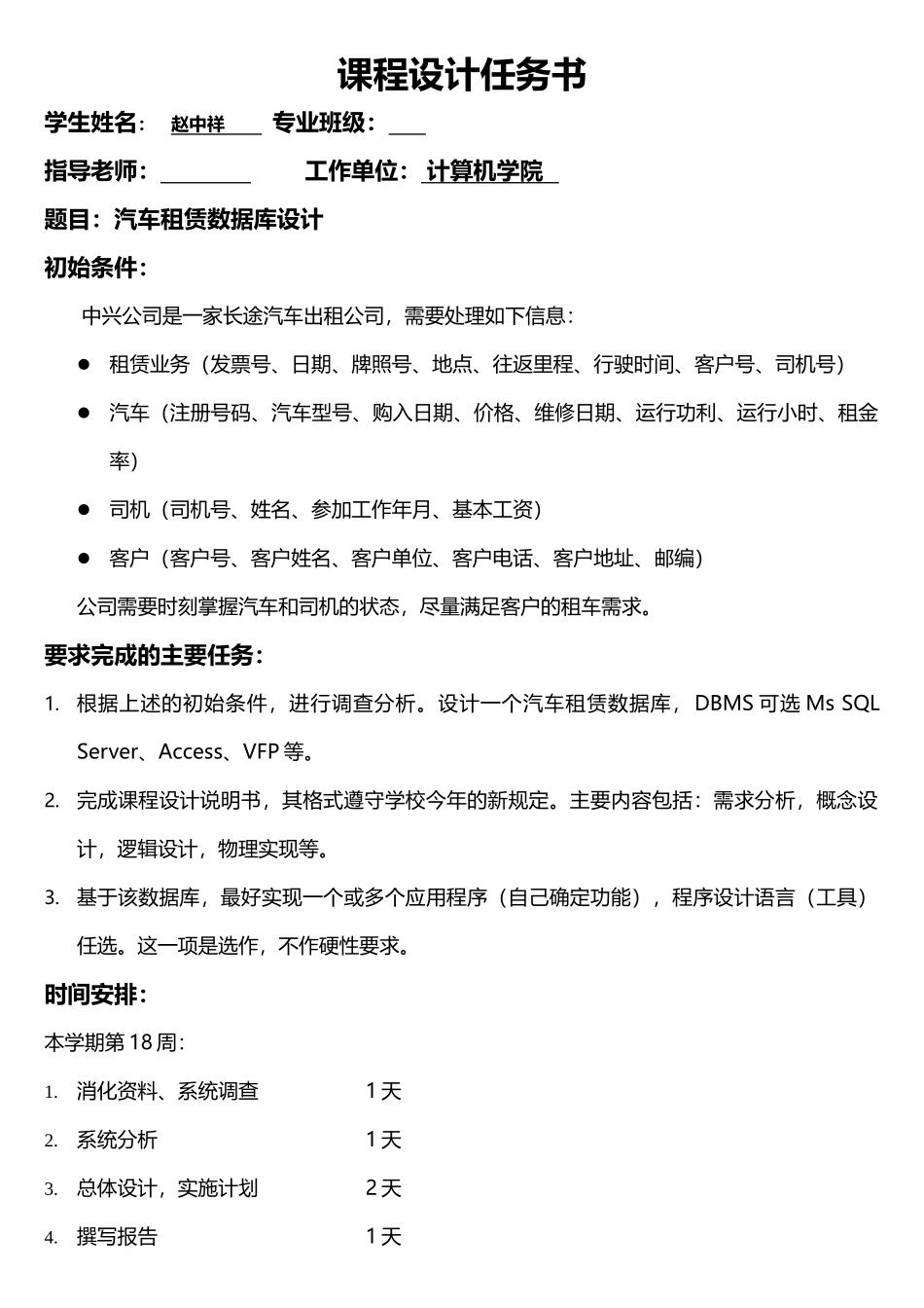 汽车租赁数据库设计_第2页