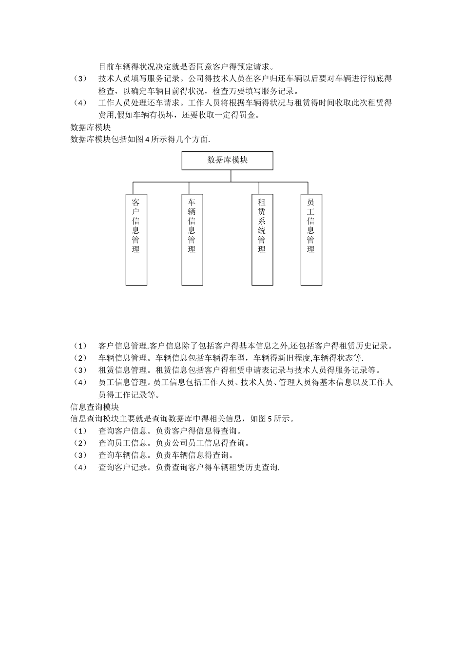汽车租赁系统的需求分析_第3页