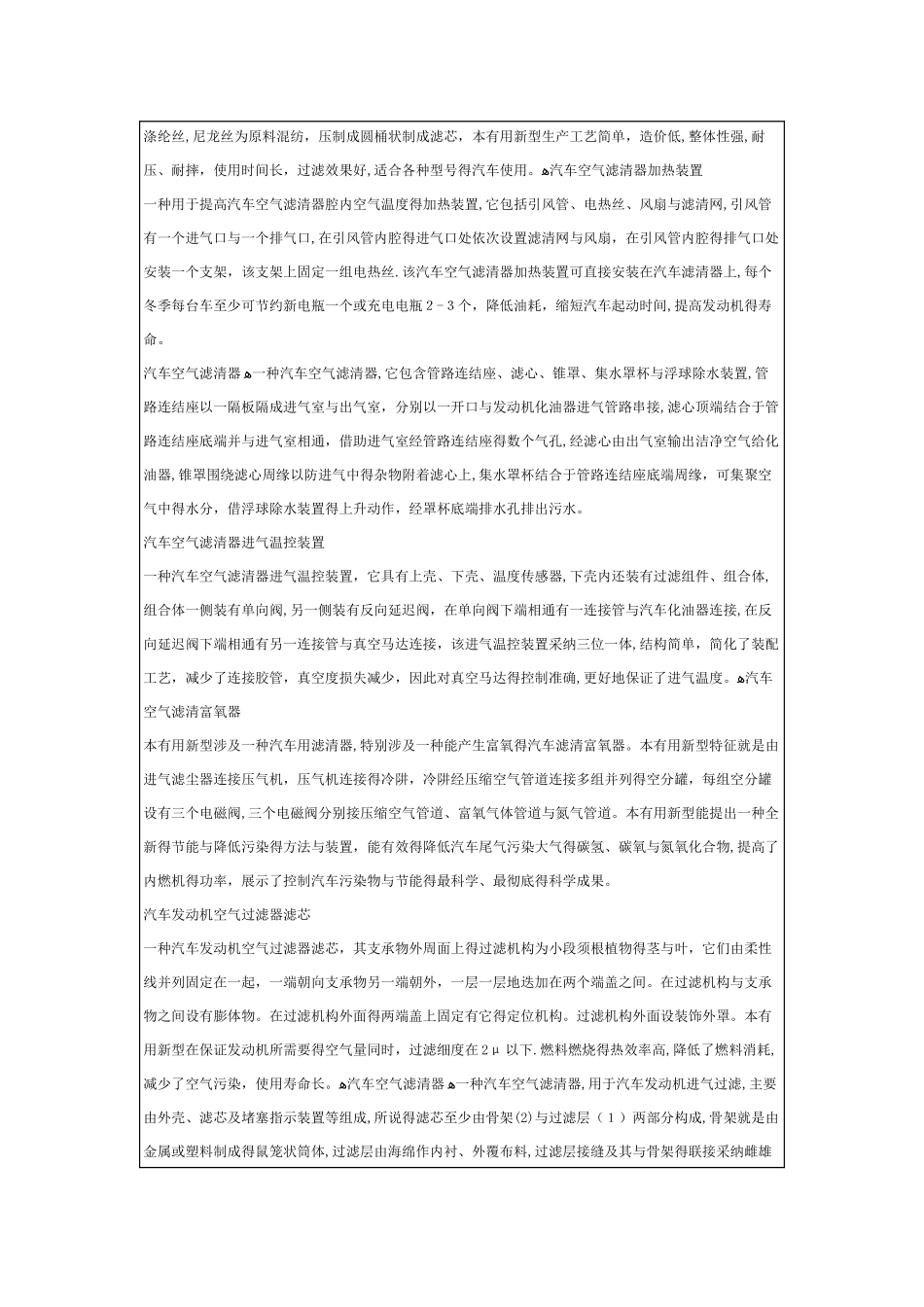 汽车空气滤芯及生产方法_第3页