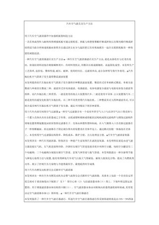 汽车空气滤芯及生产方法