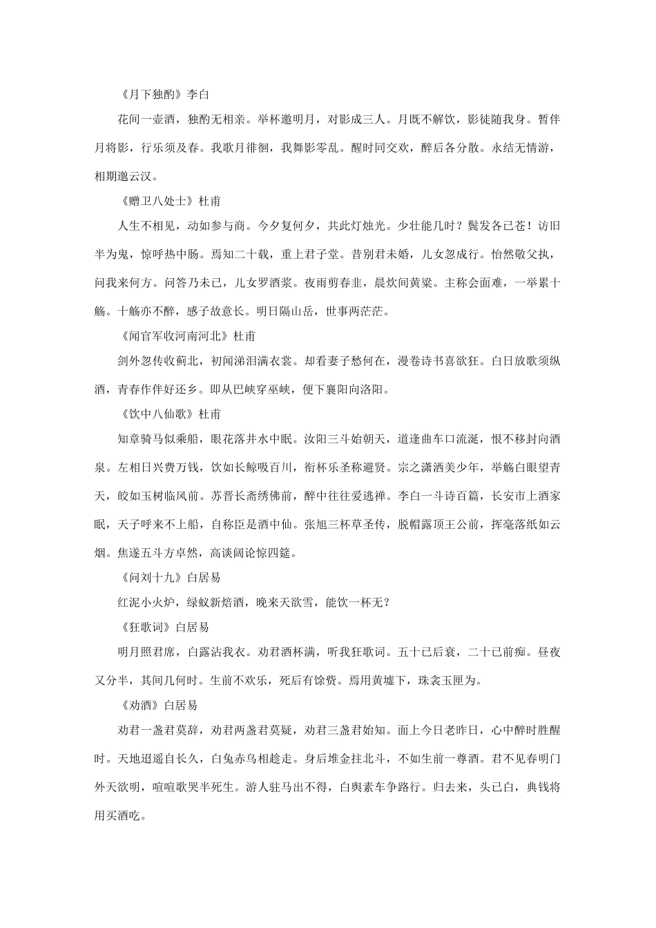 高考语文 中国吟酒古诗词集萃作文素材_第2页