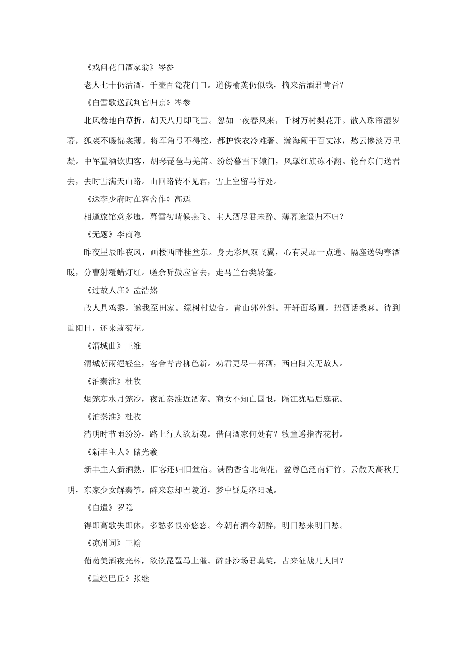 高考语文 中国吟酒古诗词集萃作文素材_第3页