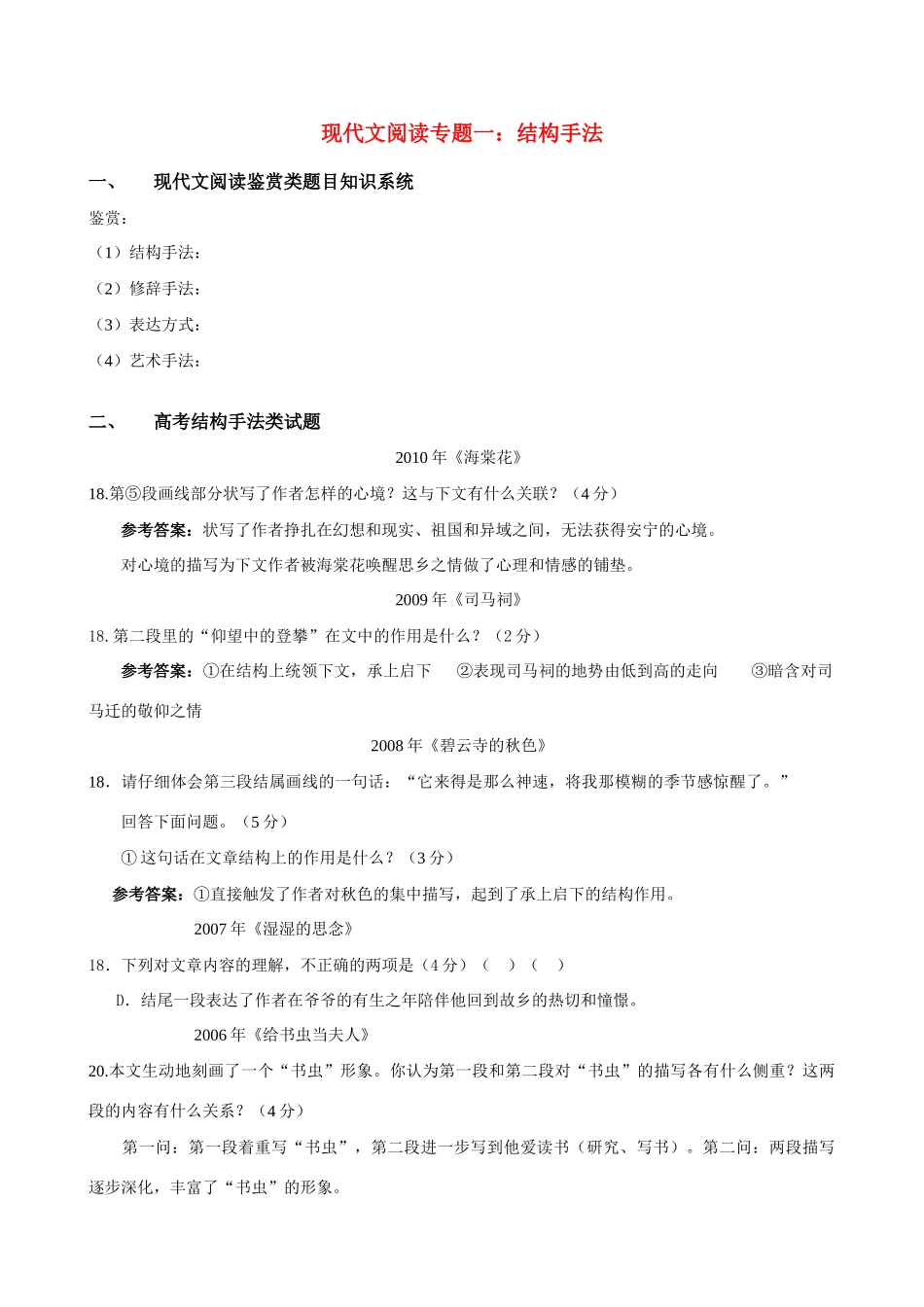 高考语文 现代文阅读专题一结构方法素材_第1页