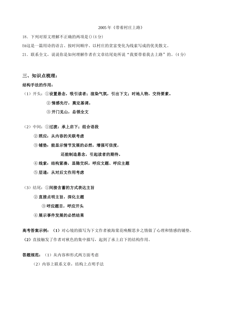 高考语文 现代文阅读专题一结构方法素材_第2页