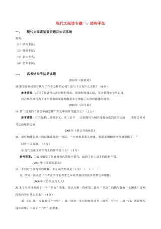 高考语文 现代文阅读专题一结构方法素材