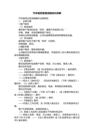汽车租赁管理流程知识讲解