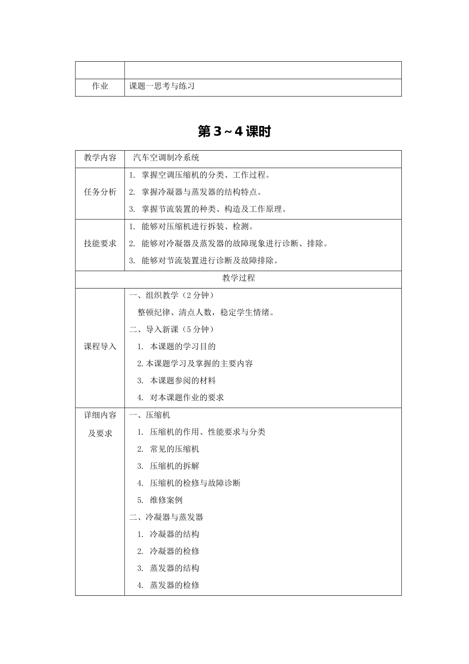 汽车空调系统检修全套教案完整版授课电子教案整本书电子教学讲义(_第2页