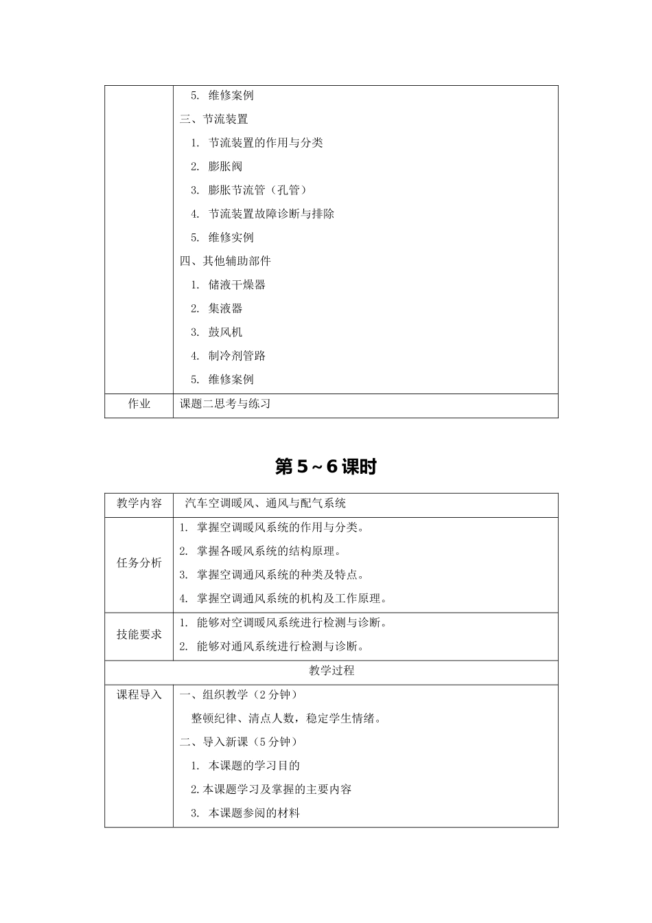 汽车空调系统检修全套教案完整版授课电子教案整本书电子教学讲义(_第3页