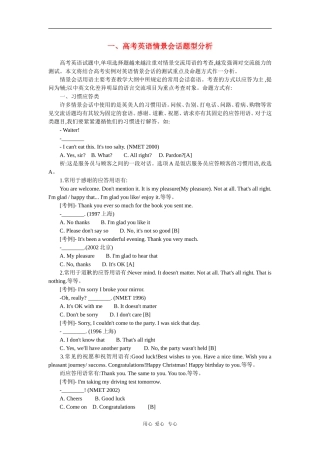 高考英语学习素材：情景会话题型分析