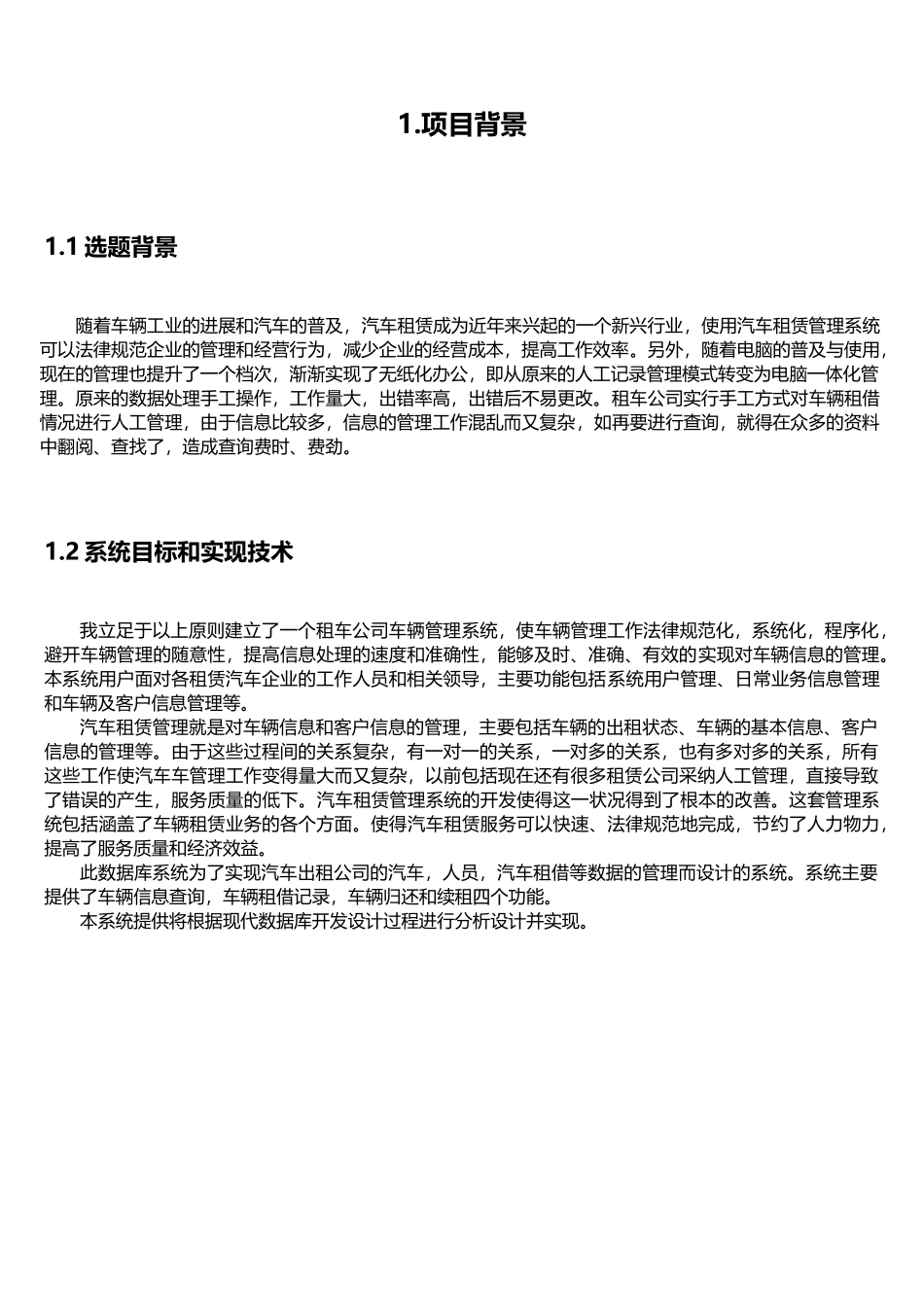 汽车租赁管理系统的数据库_第3页