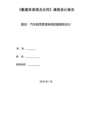 汽车租赁管理系统的数据库