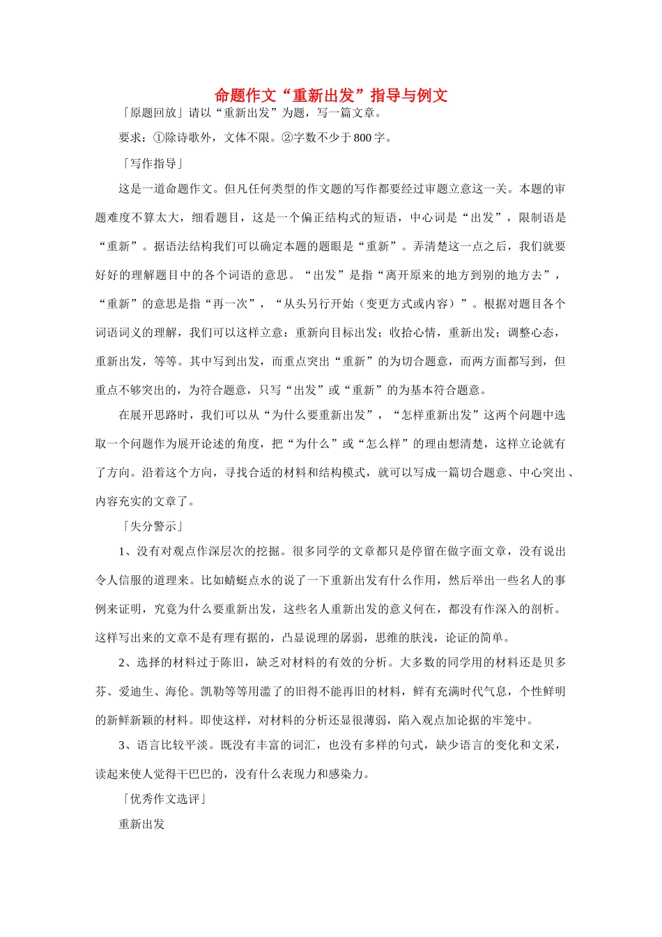 高考语文 命题作文“重新出发”指导与例文素材_第1页
