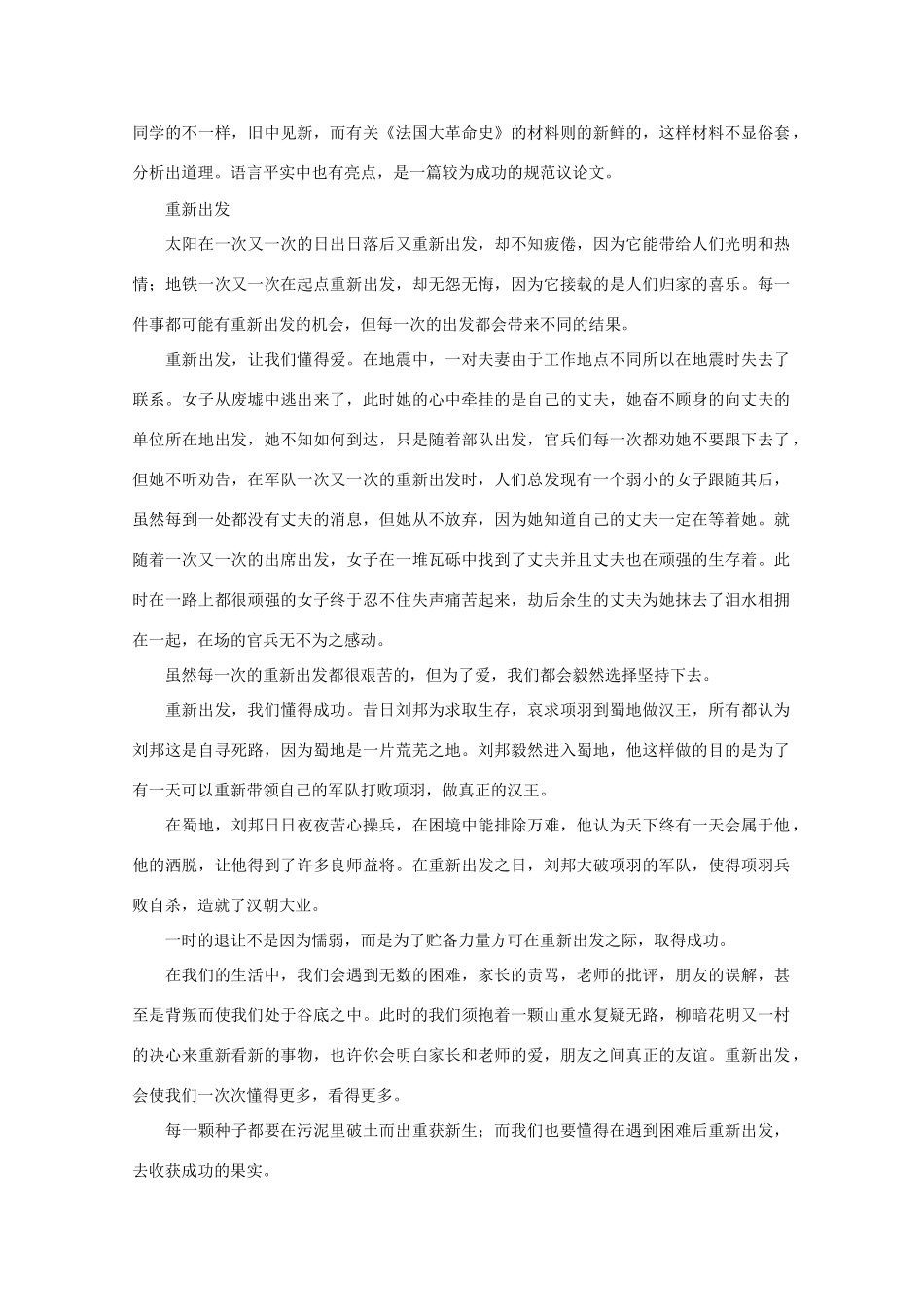 高考语文 命题作文“重新出发”指导与例文素材_第3页